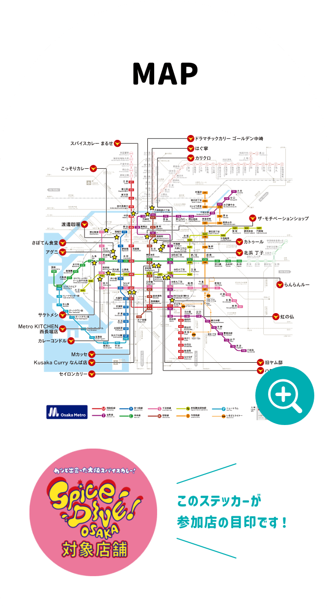 MAP このステッカーが参加店の目印です！