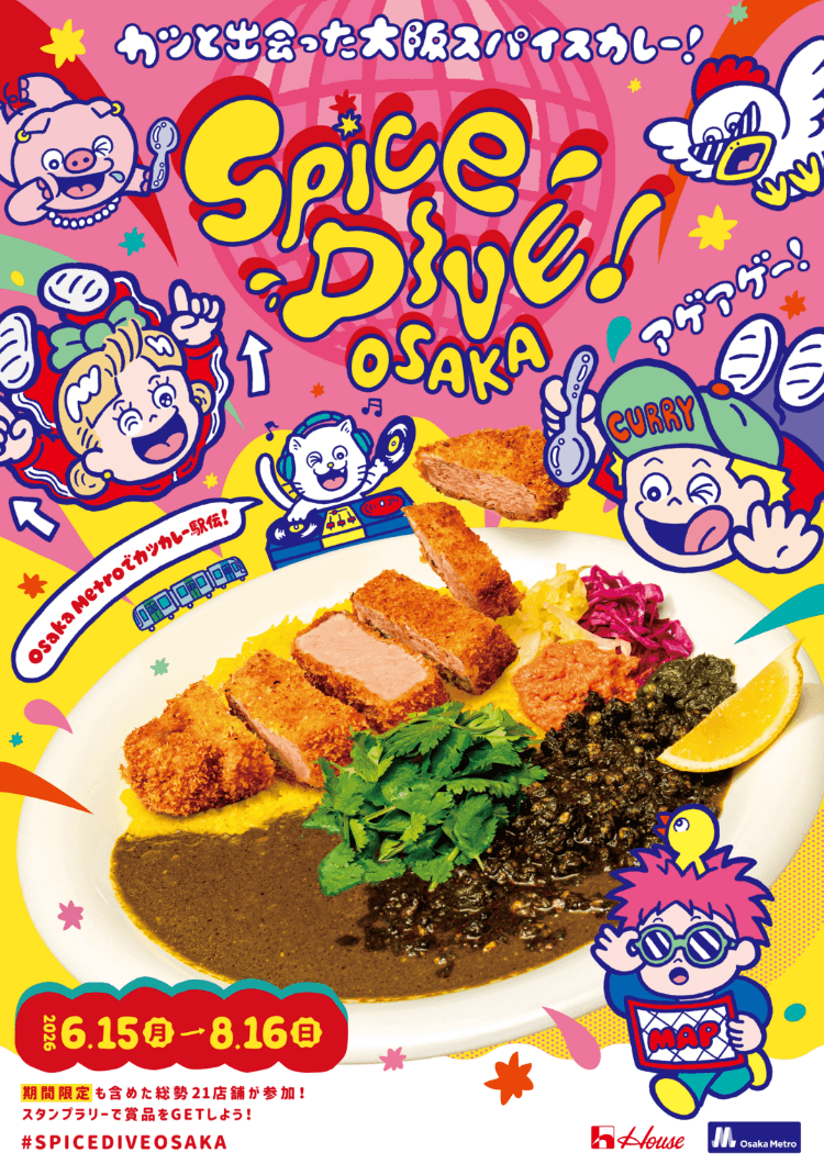カツと出会った大阪スパイスカレー！Spice DIVE! OSAKA Osaka Metroでカツカレー駅伝！ 2026.6.15（月）- 8.16(日) 期間限定も含めた総勢21店舗が参加！ スタンプラリーで賞品をGETしよう！ #SPICEDIVEOSAKA