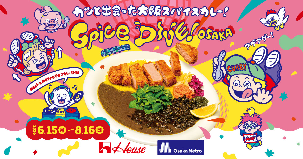 カツと出会った大阪スパイスカレー SPICE DIVE ! OSAKA（スパイス