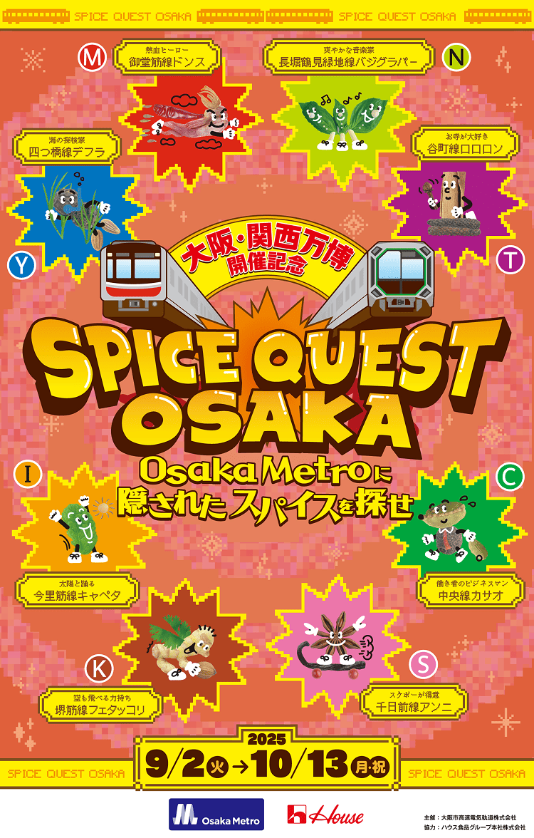 SPICE QUEST OSAKA Osaka Metroに隠されたスパイスを探せ